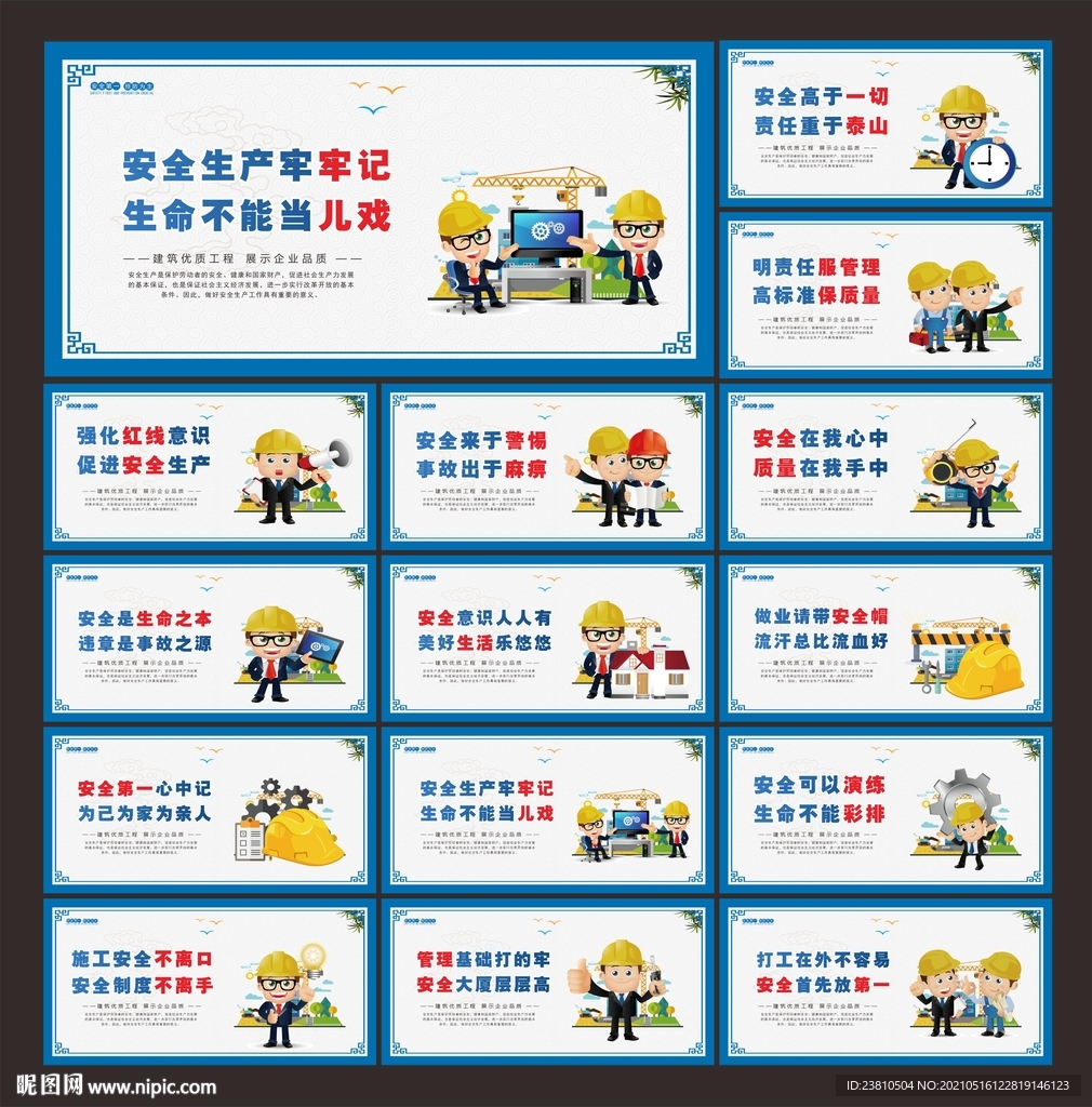 工地安全生产标语
