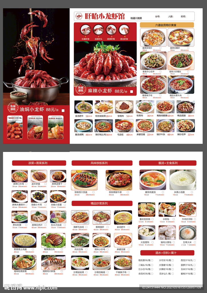 小龙虾A3折页菜单设计