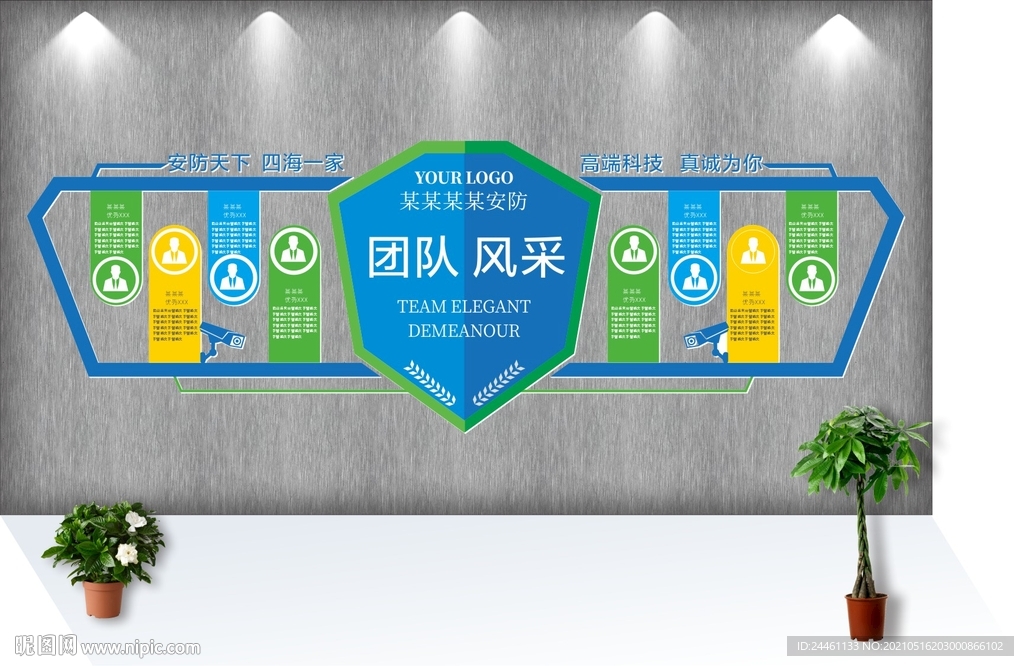 安防科技团队风采文化墙
