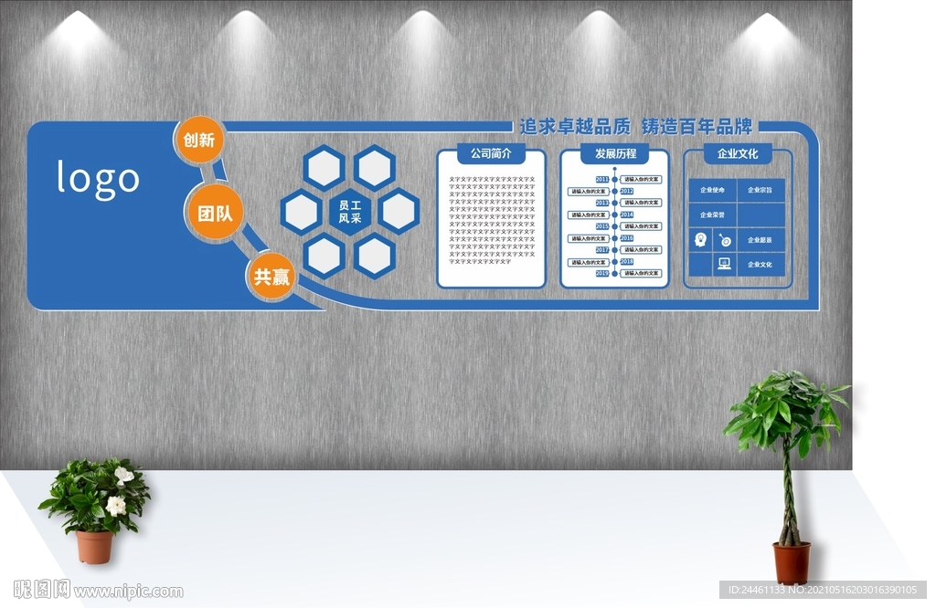 大型3D立体蓝色商务企业文化墙