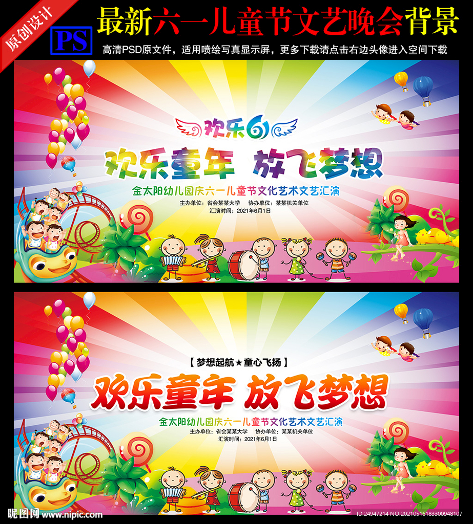 六一文艺汇演