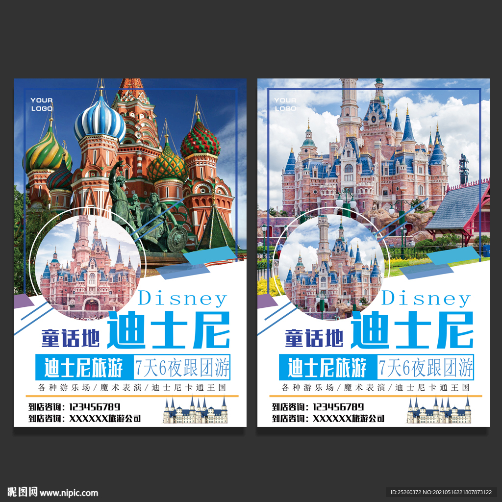 迪士尼