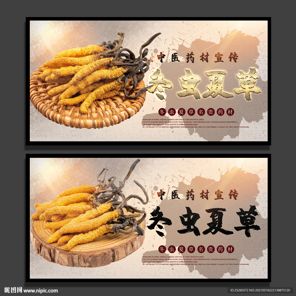 冬虫夏草