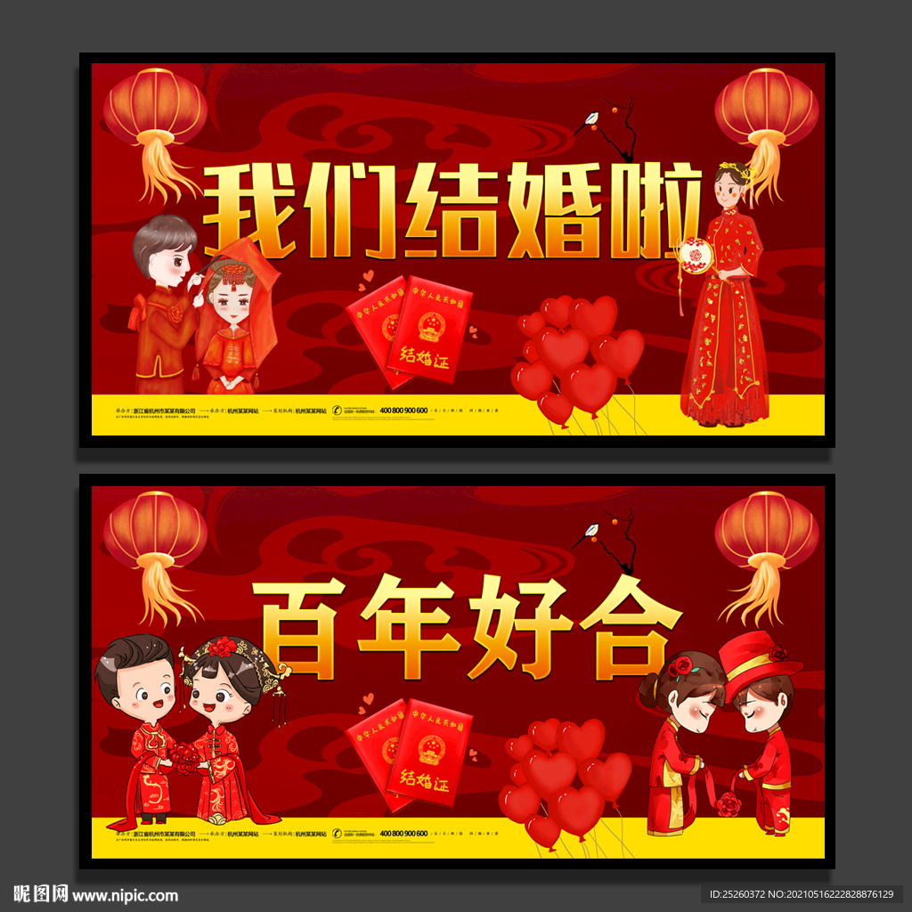 结婚