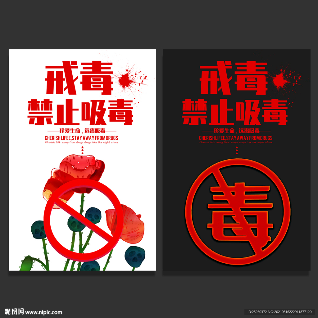 禁毒