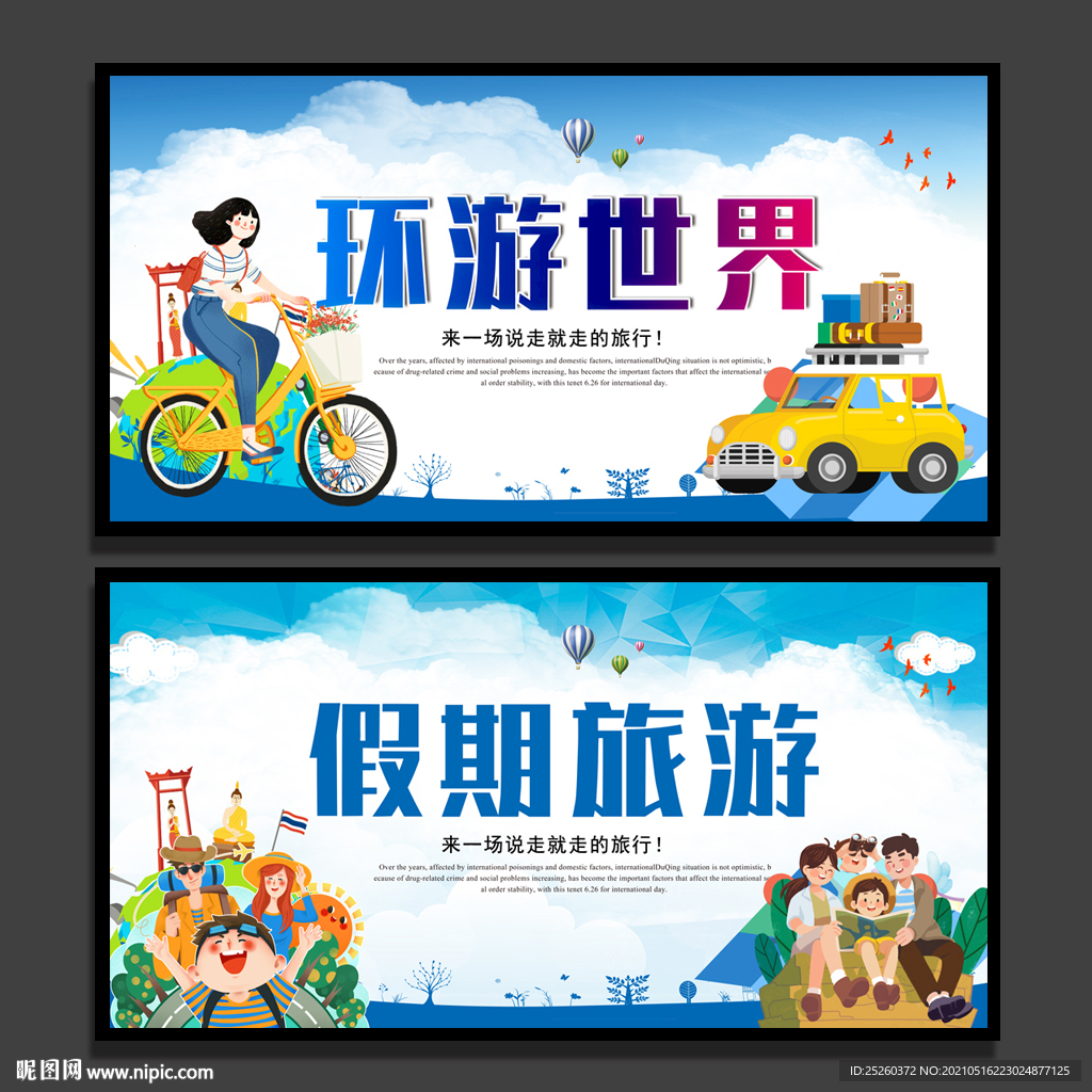 旅游