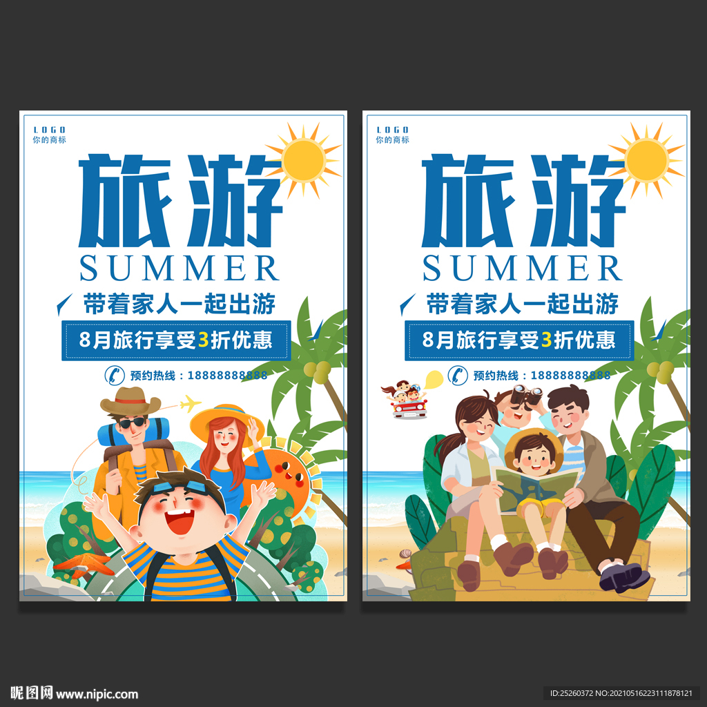 旅游