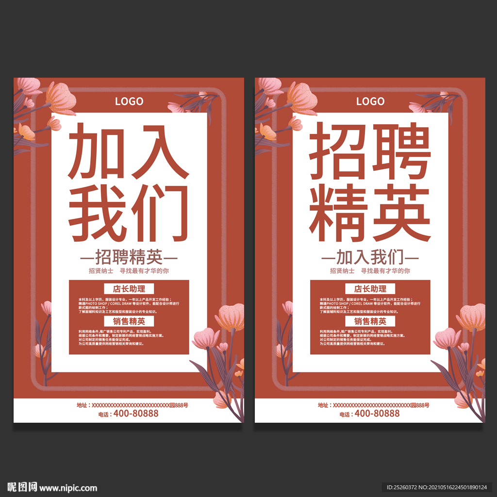 招聘