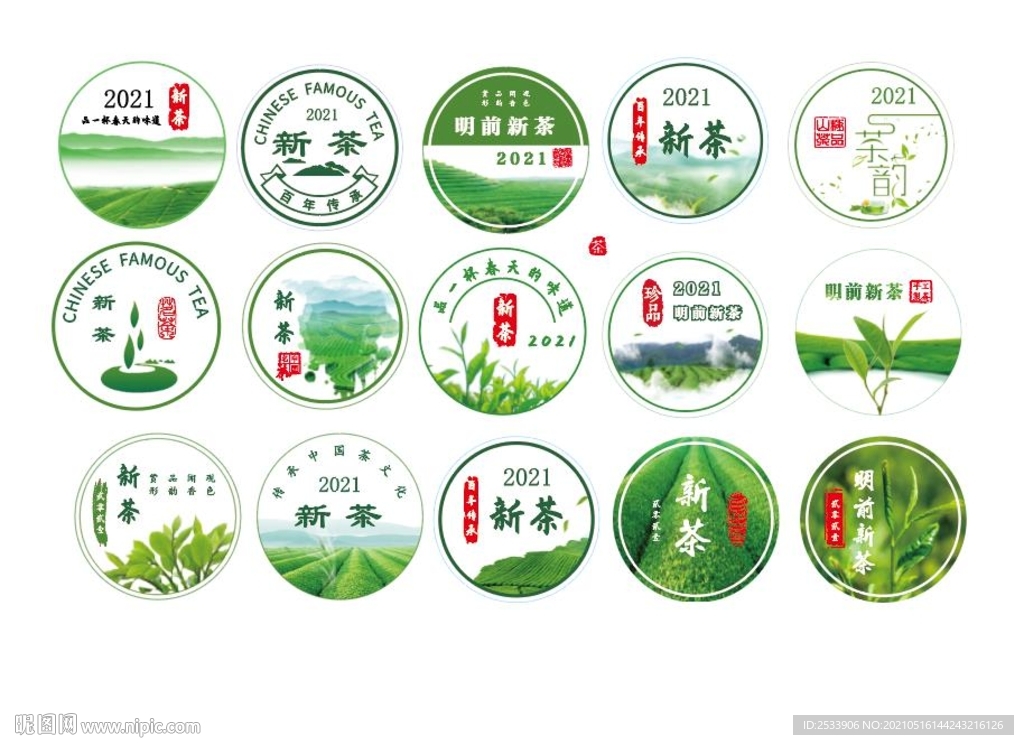 2021新茶标签