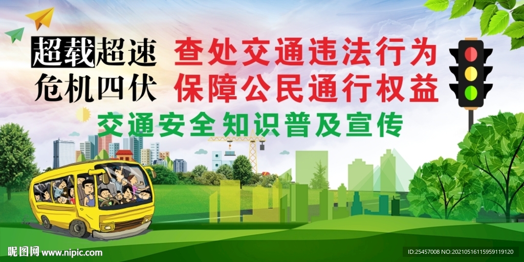 超载超速 