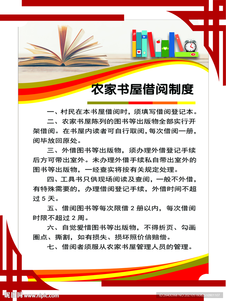 阅读制度