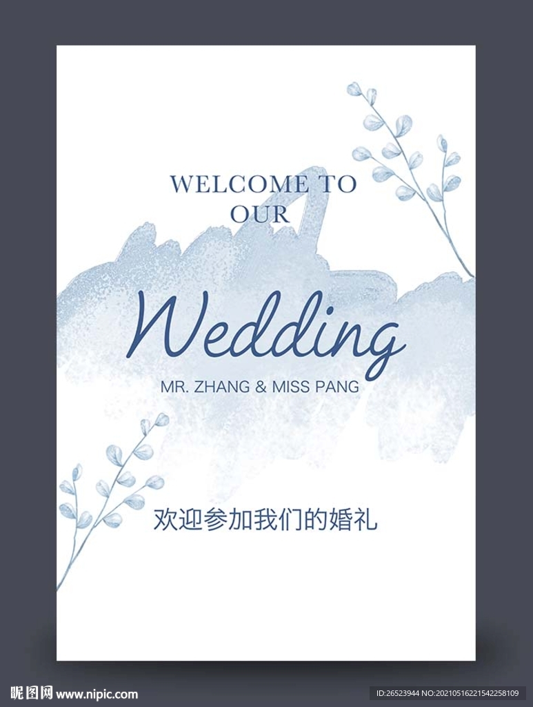 婚礼水牌