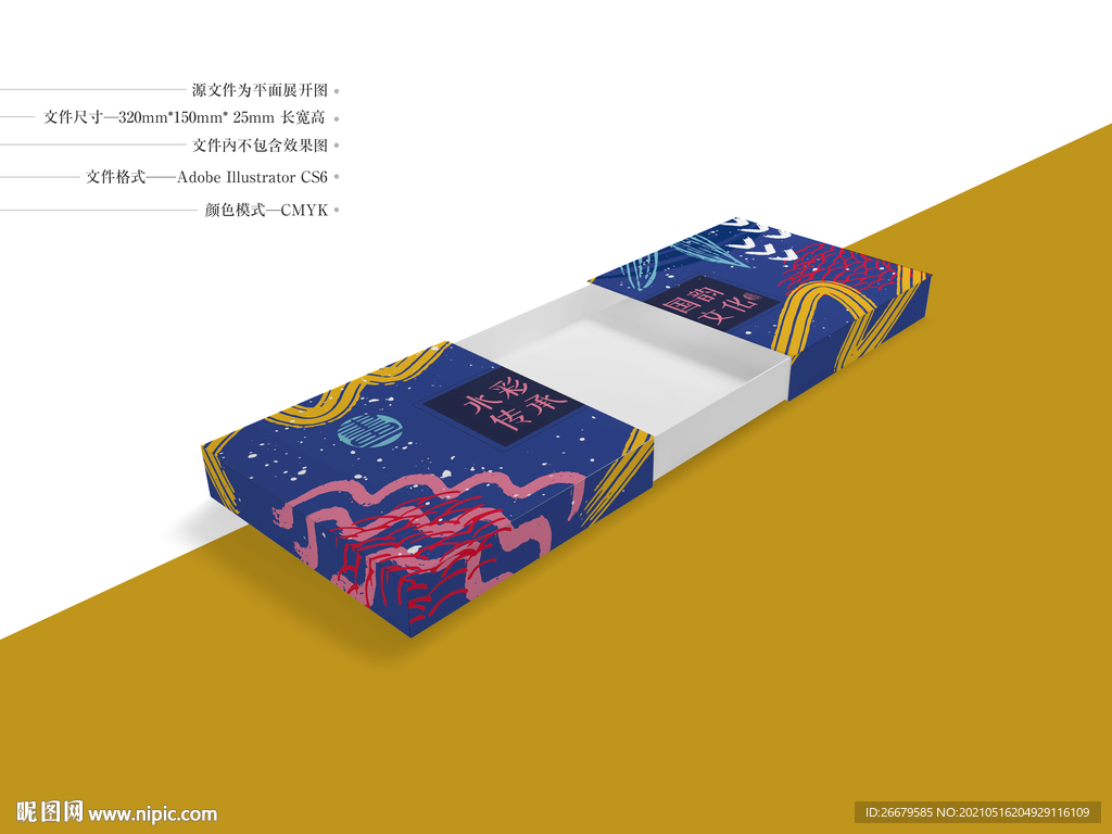 水彩颜料包装 平面图