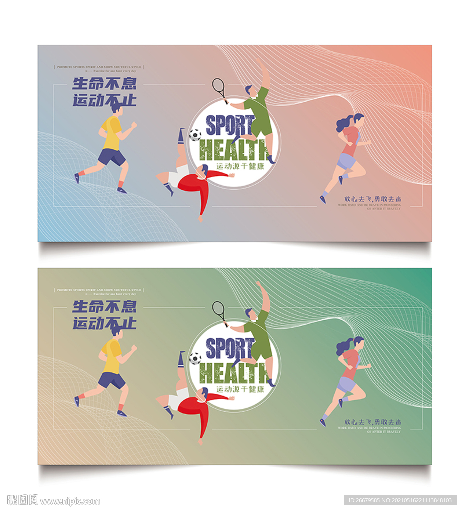 体育运动海报设计