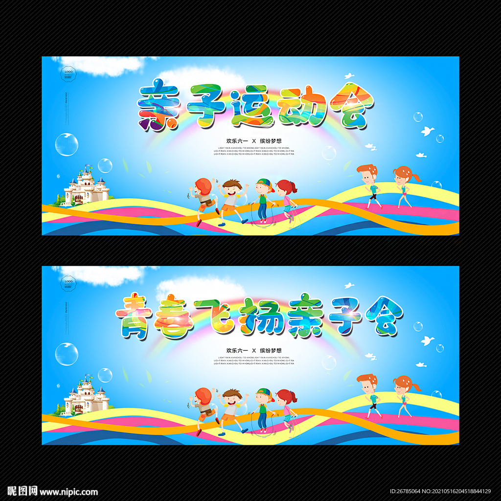 亲子运动会
