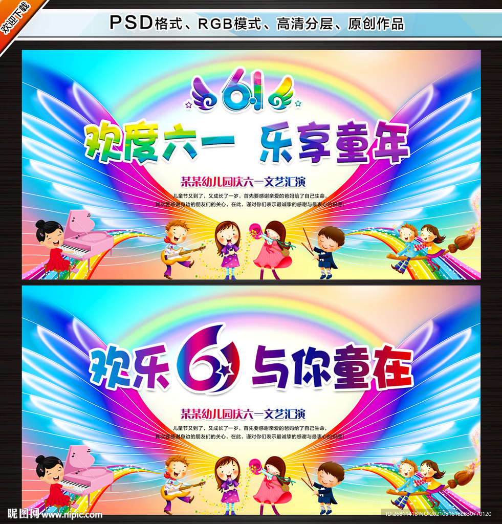 六一儿童节背景