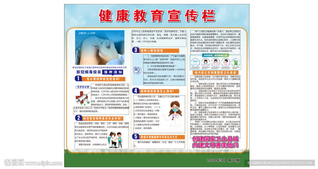 宣传栏
