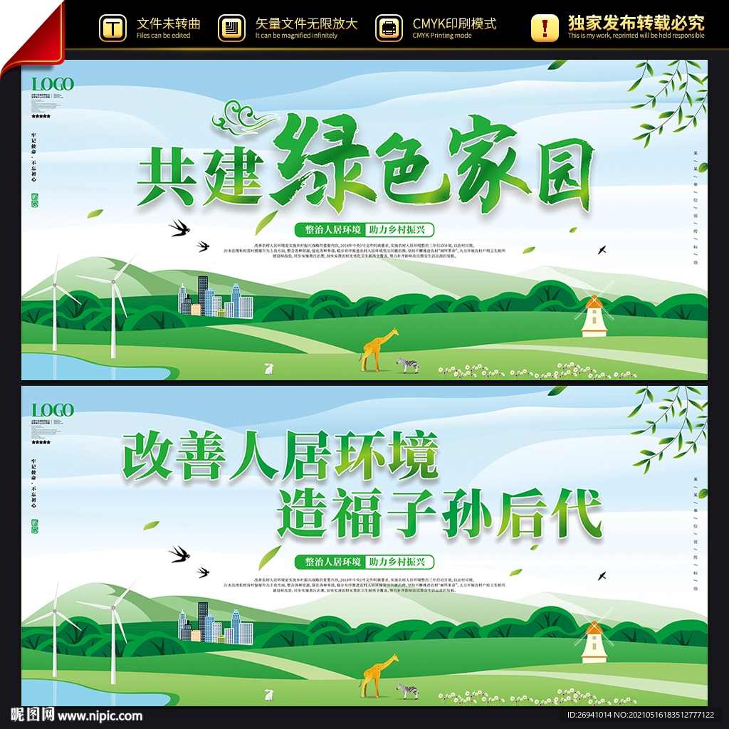 农村人居环境整治宣传标语