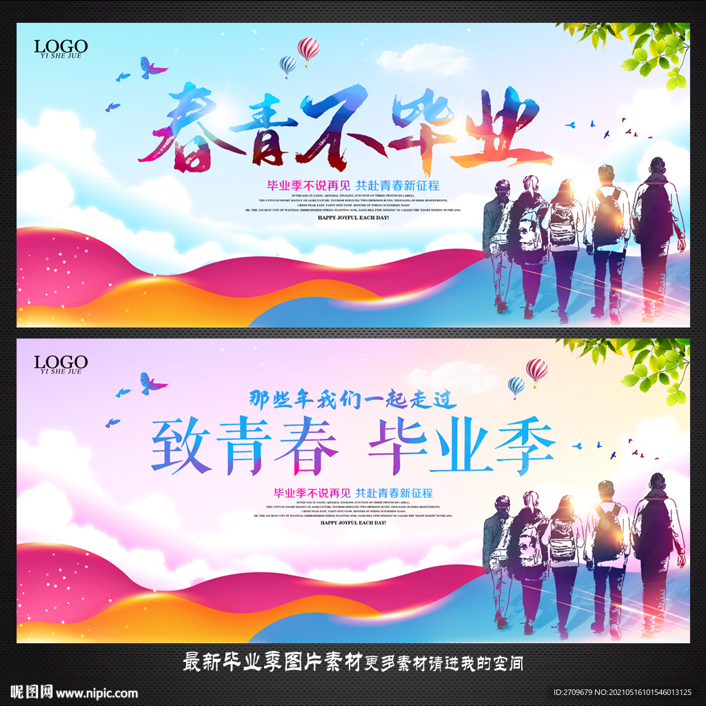 毕业季