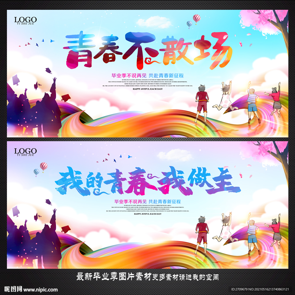 毕业季