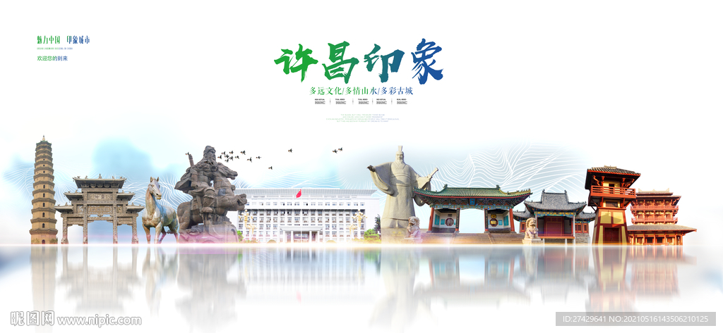 许昌印象