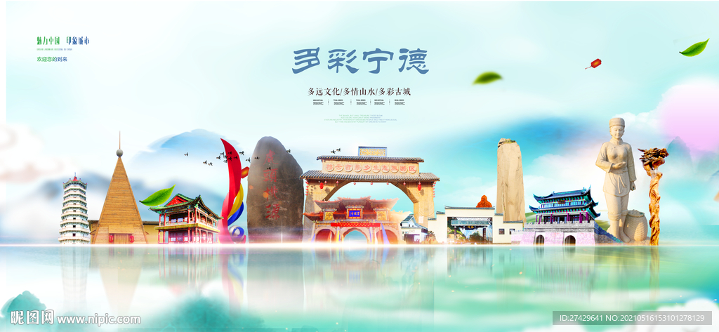 宁德