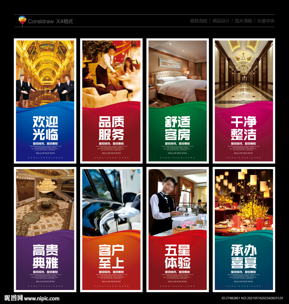 酒店