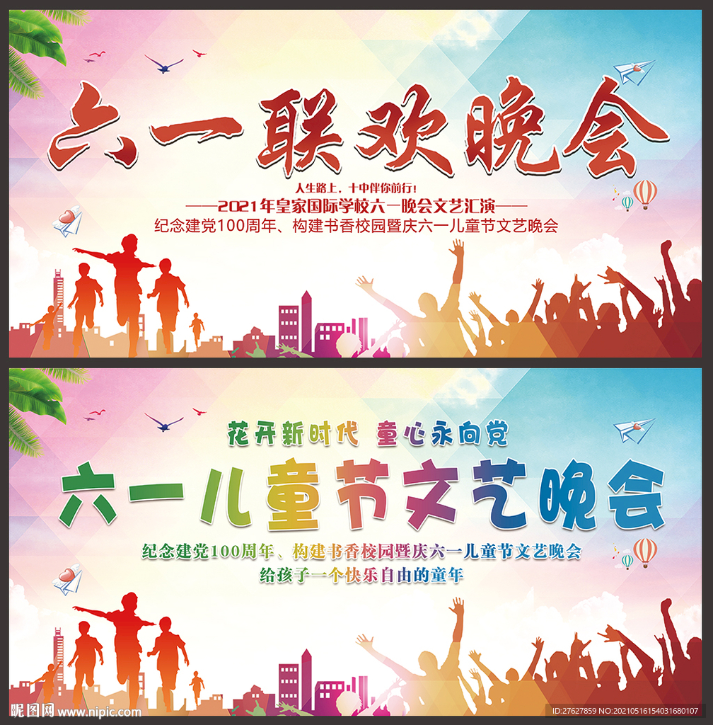 六一儿童节