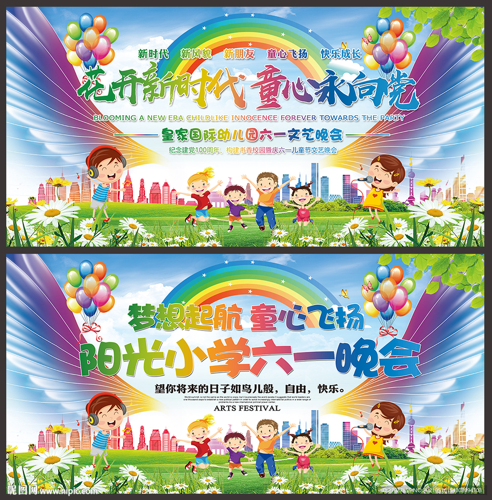 六一儿童节晚会背景