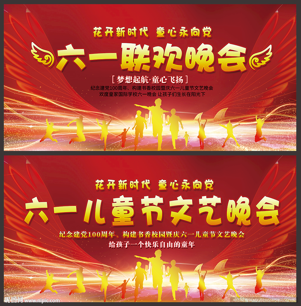 小学六一儿童节舞台背景