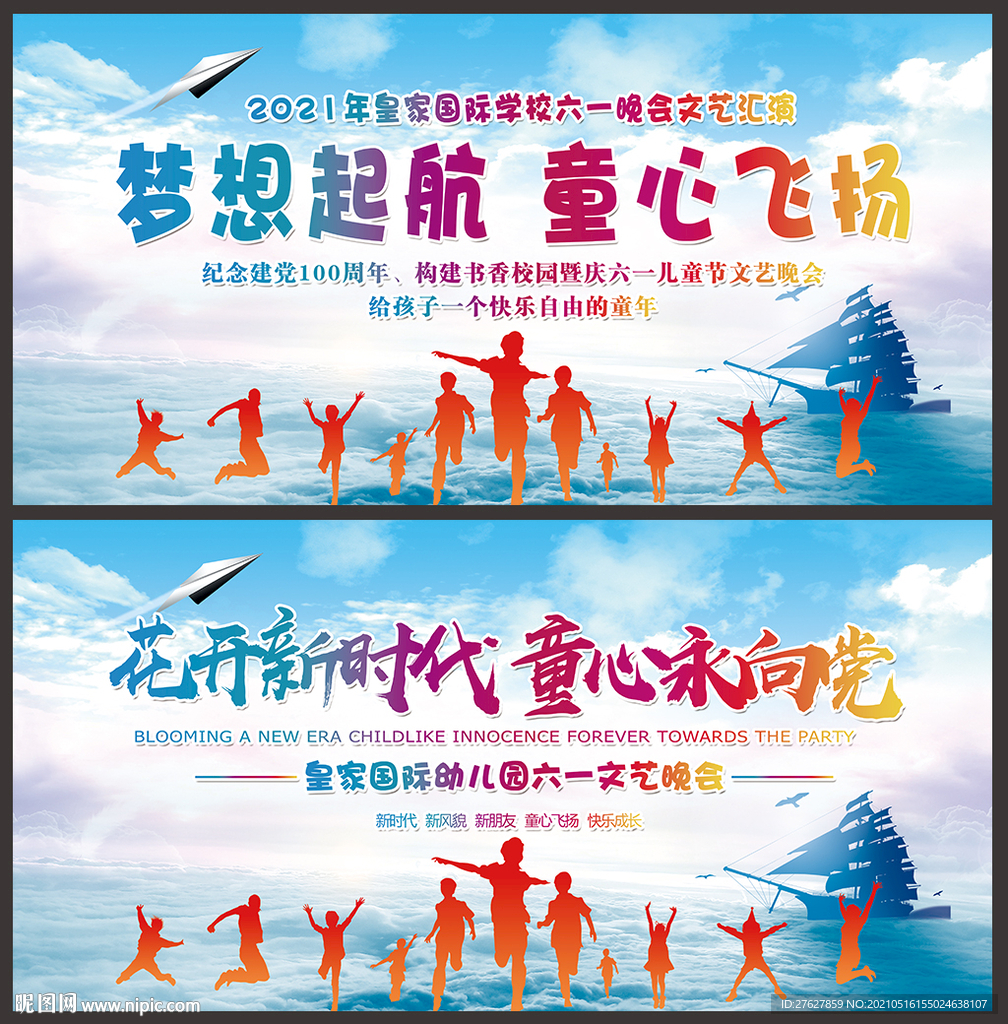 六一儿童节晚会背景
