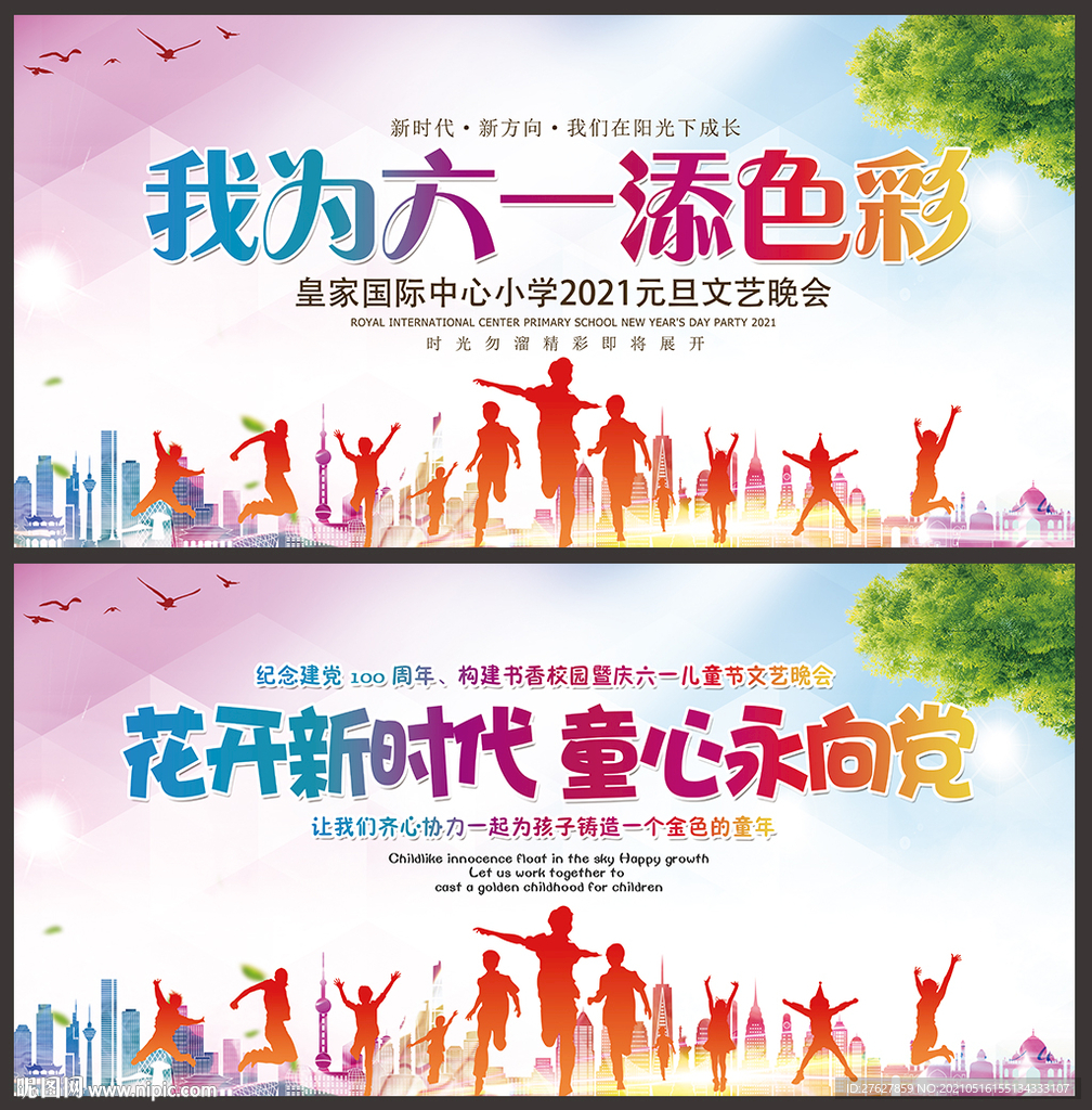 六一儿童节幼儿园晚会背景