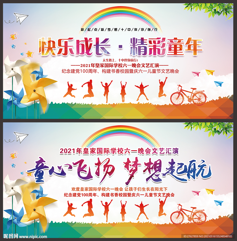 61儿童节晚会背景