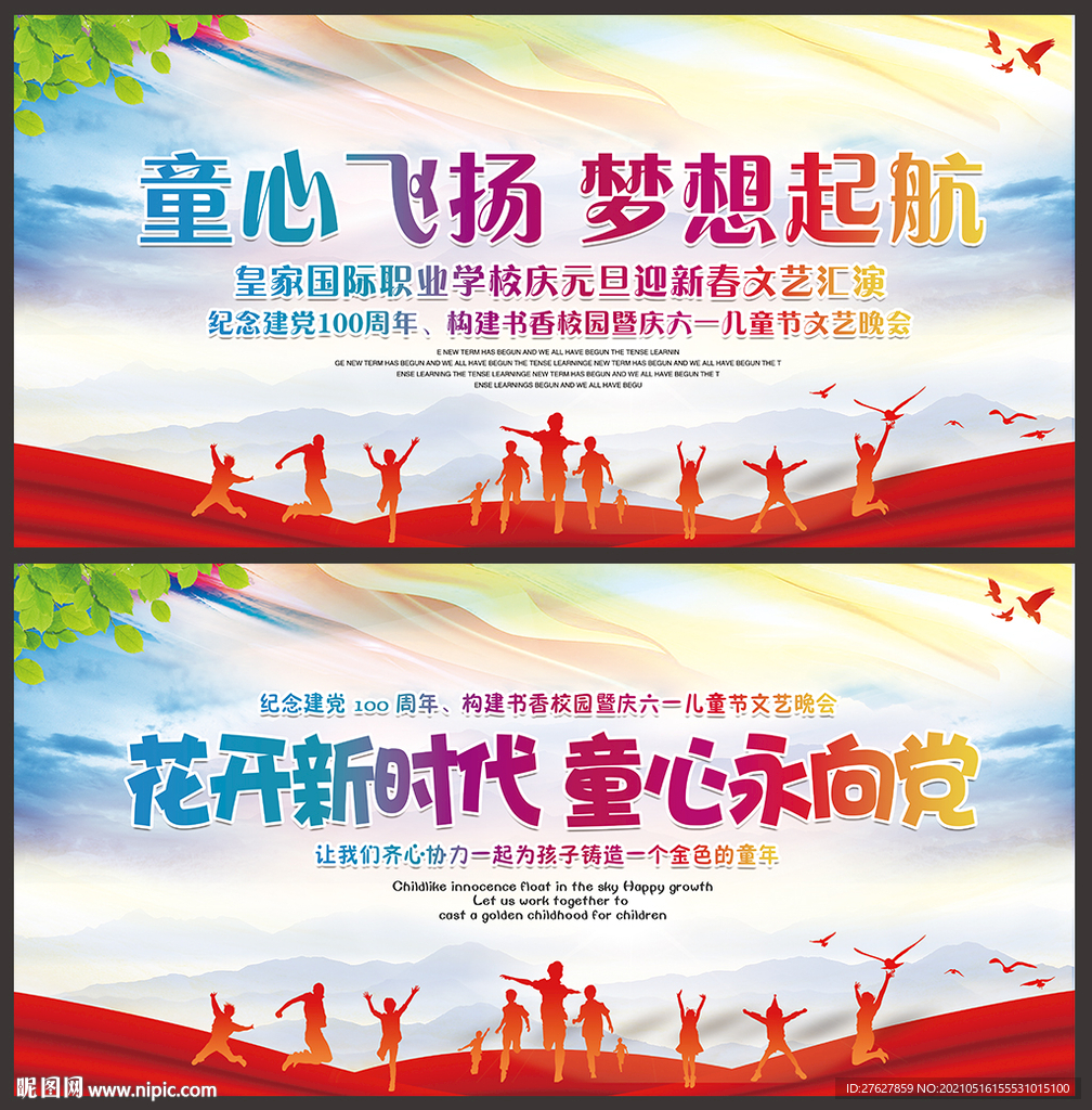 小学六一儿童节