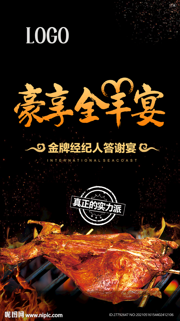 全羊宴 地产