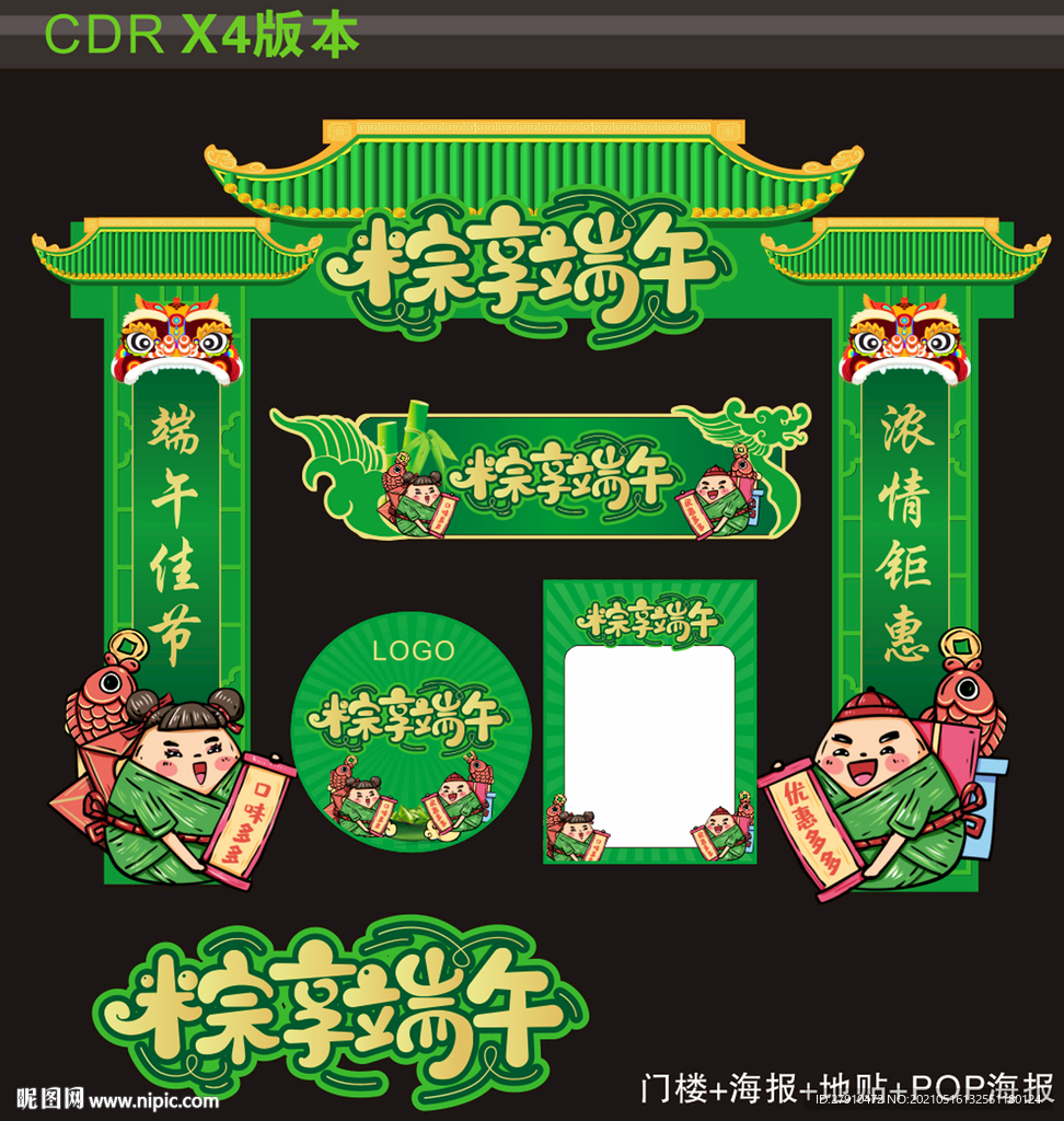 端午节美陈布置门楼