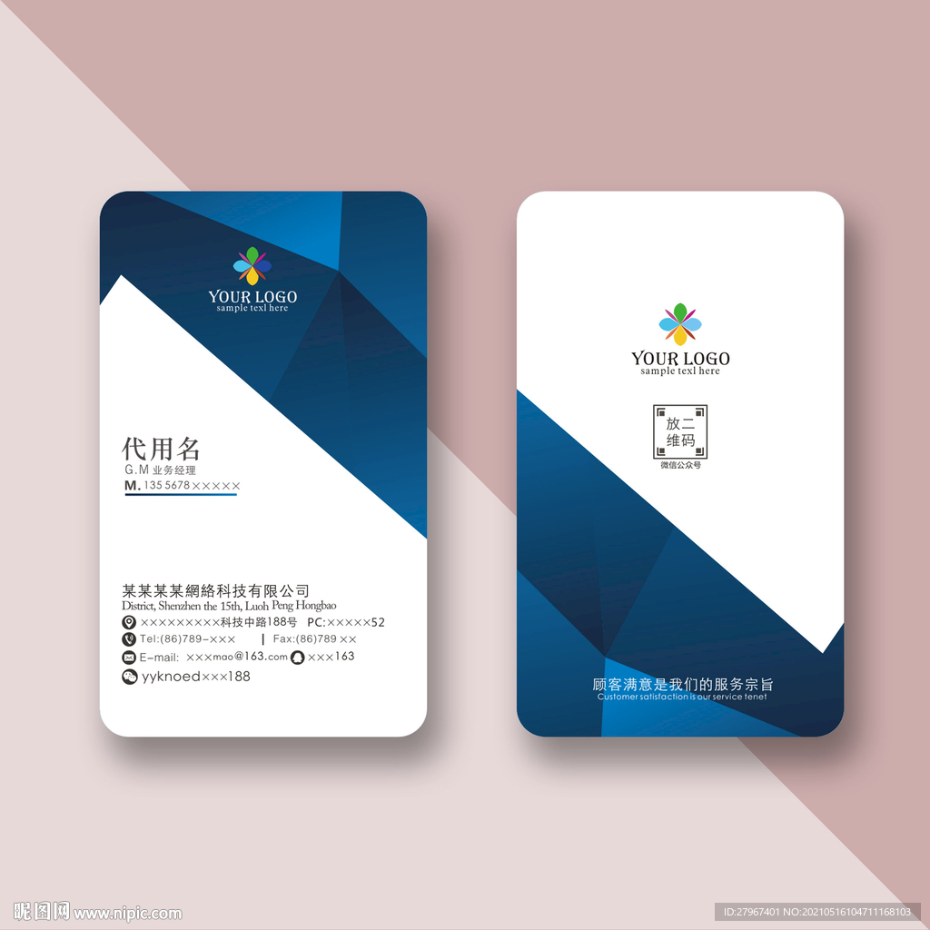 蓝色企业名片