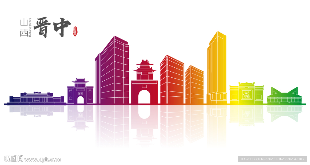 晋中地标建筑