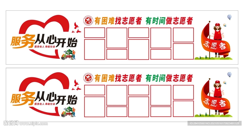 志愿者文化墙