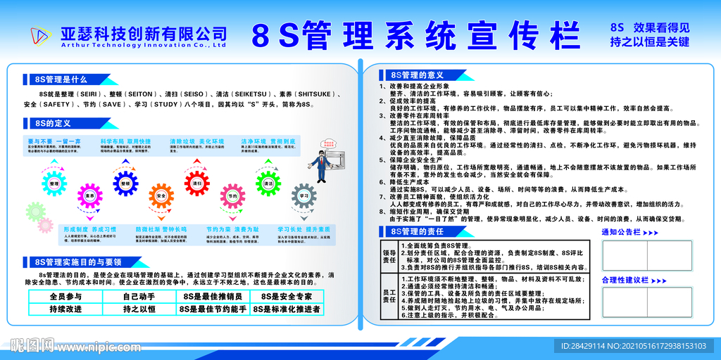 8S横版 车间挂图