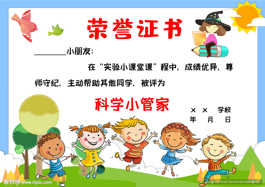 幼儿园证书