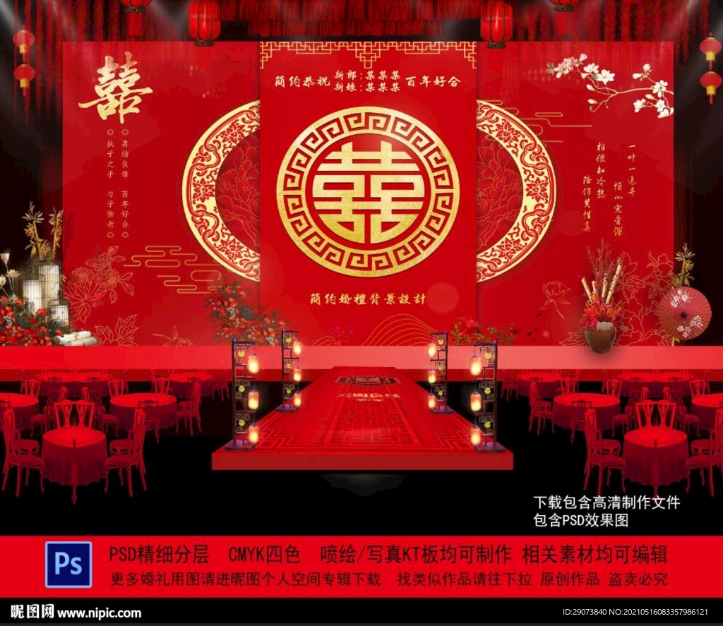 婚礼背景 结婚背景
