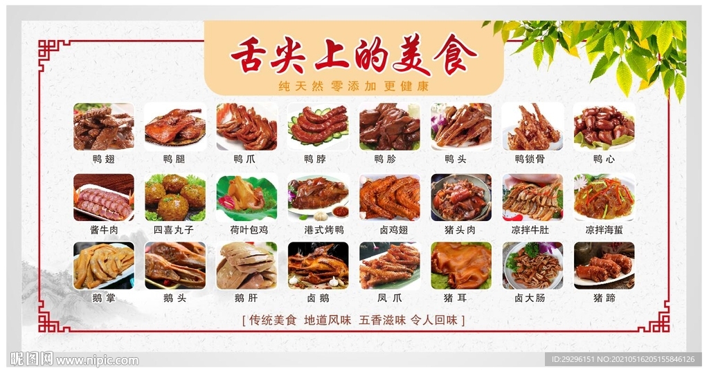 卤味展板