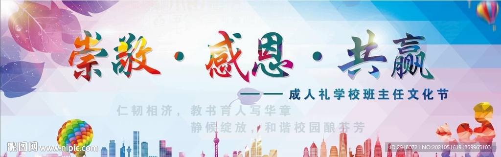 学校班主任节 成人礼