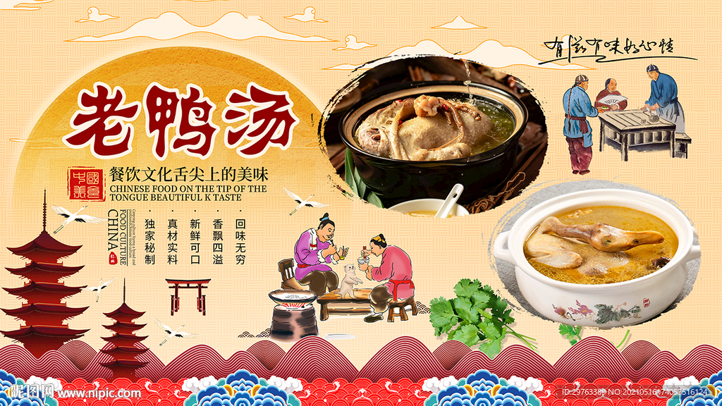 老鸭汤背景墙