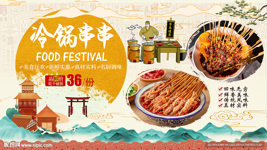 冷锅串串背景墙