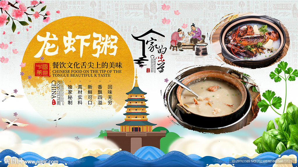 龙虾粥背景墙