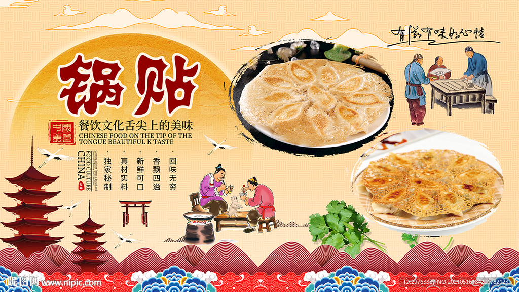锅贴背景墙