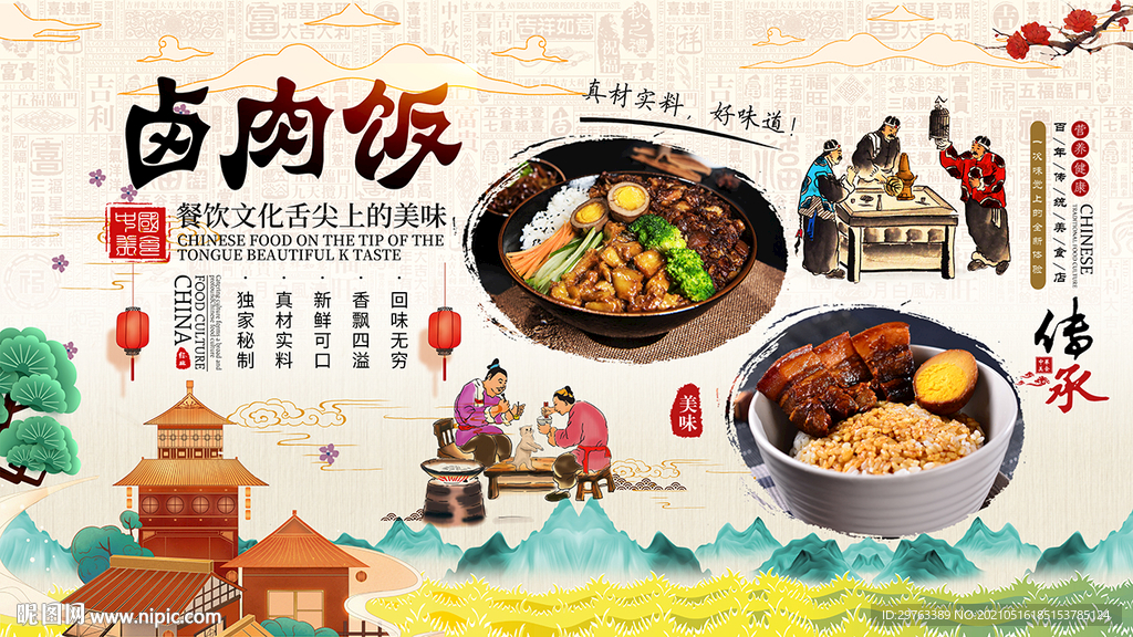 卤肉饭背景墙