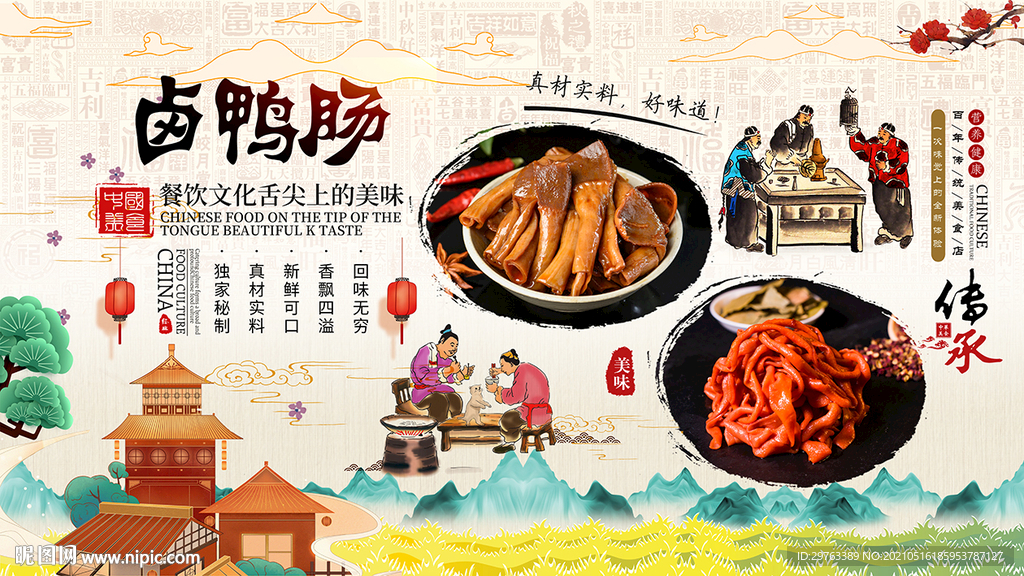 卤鸭肠背景墙